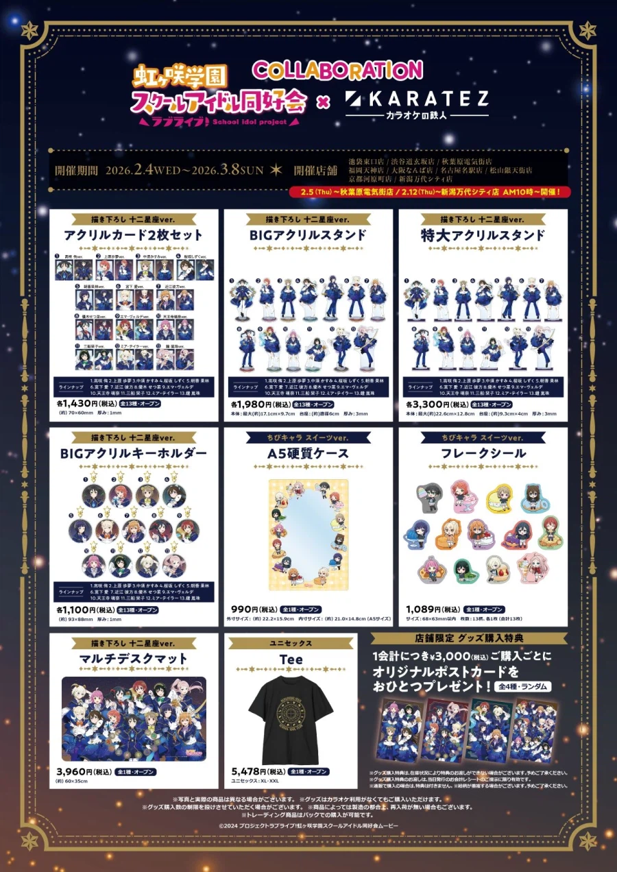 러브라이브! 니지가사키 학원 스쿨 아이돌 동호회×가라오케의 철인 콜라보 개최 중_9.webp