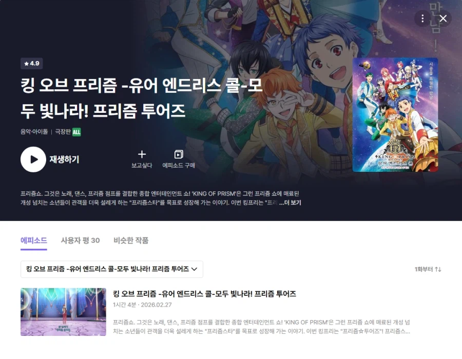 [킹 오브 프리즘 프리즘☆투어즈] 라프텔 공개_1.webp