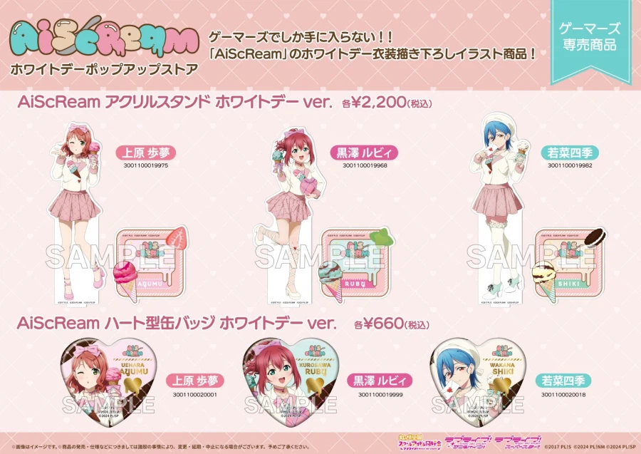 러브라이브! 「AiScReam」 화이트데이 팝업 스토어_2.webp