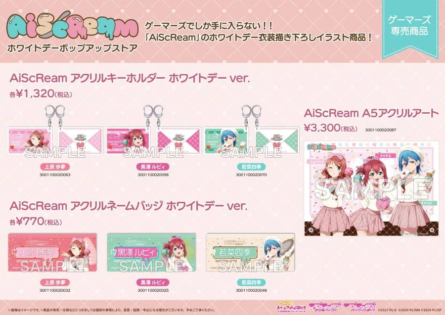 러브라이브! 「AiScReam」 화이트데이 팝업 스토어_3.webp