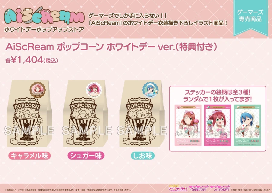 러브라이브! 「AiScReam」 화이트데이 팝업 스토어_4.webp