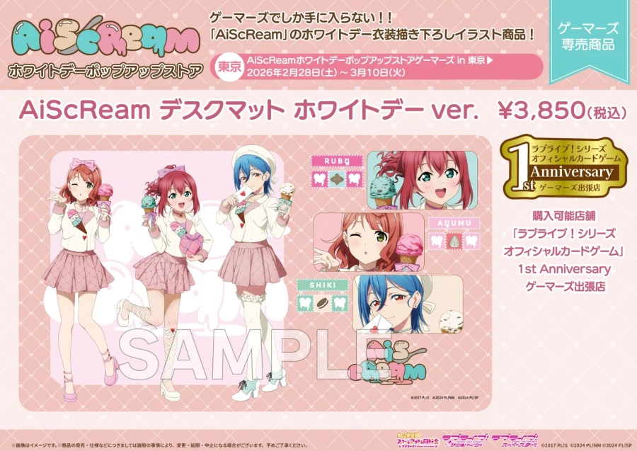 러브라이브! 「AiScReam」 화이트데이 팝업 스토어_9.webp