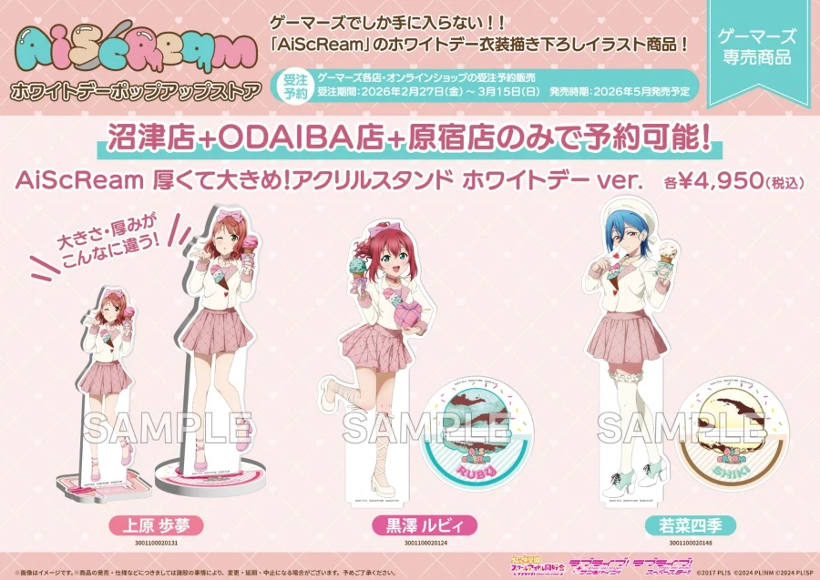 러브라이브! 「AiScReam」 화이트데이 팝업 스토어_10.webp