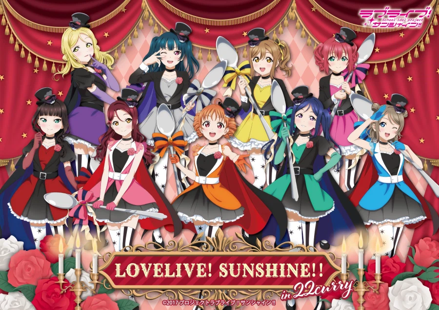 『러브라이브! 선샤인!!』 in 22카레 콜라보레이션 개최_1.webp