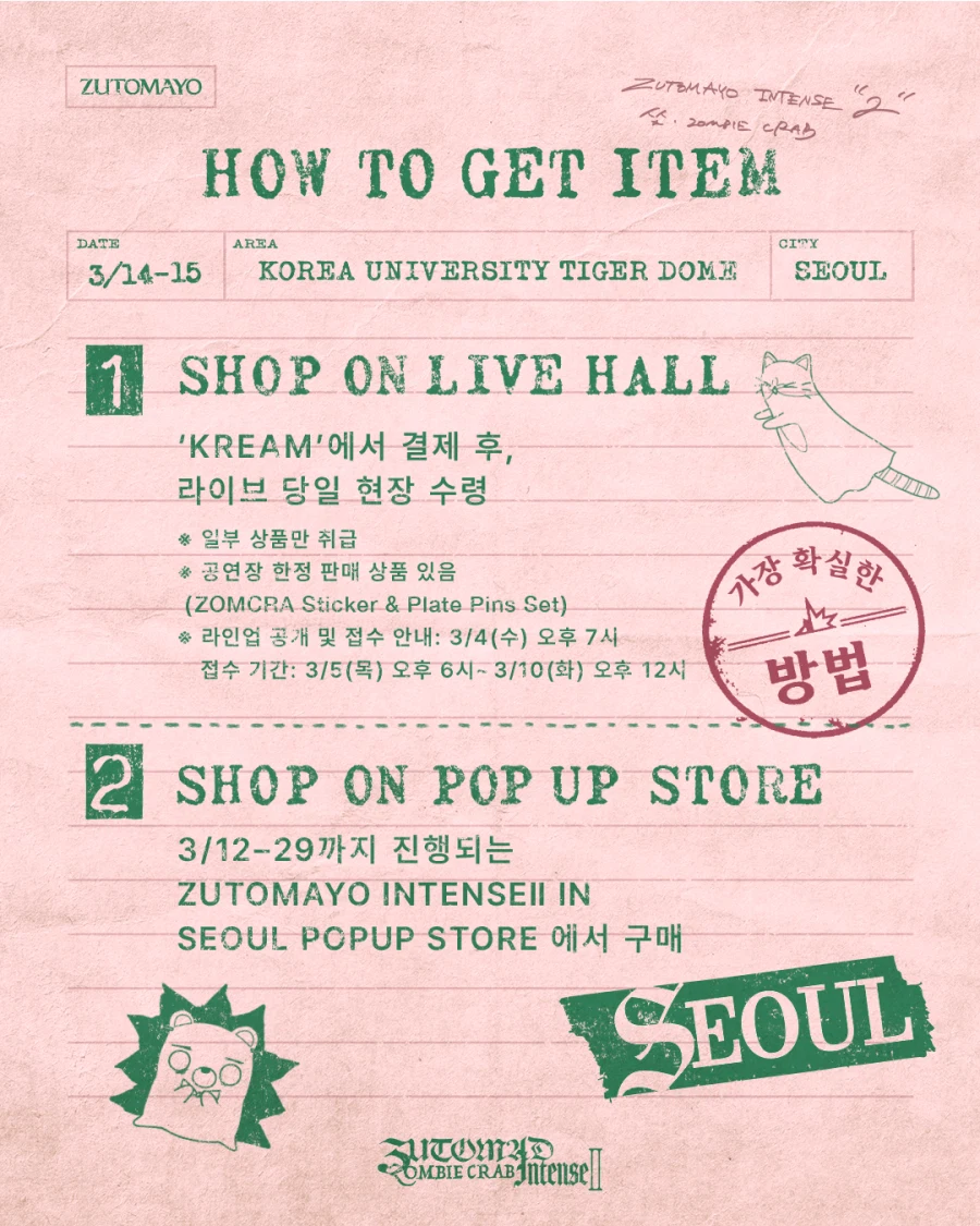 즛토마요 내한 공연 팝업스토어 예약 안내_2.webp