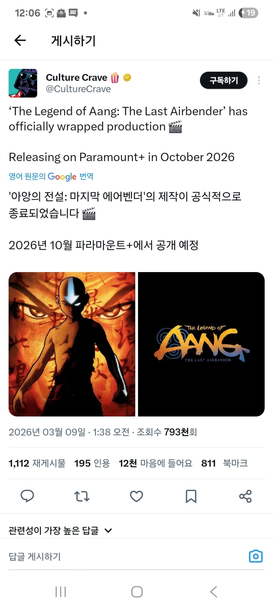 [아바타 아앙의 전설] 제작 종료_1.webp