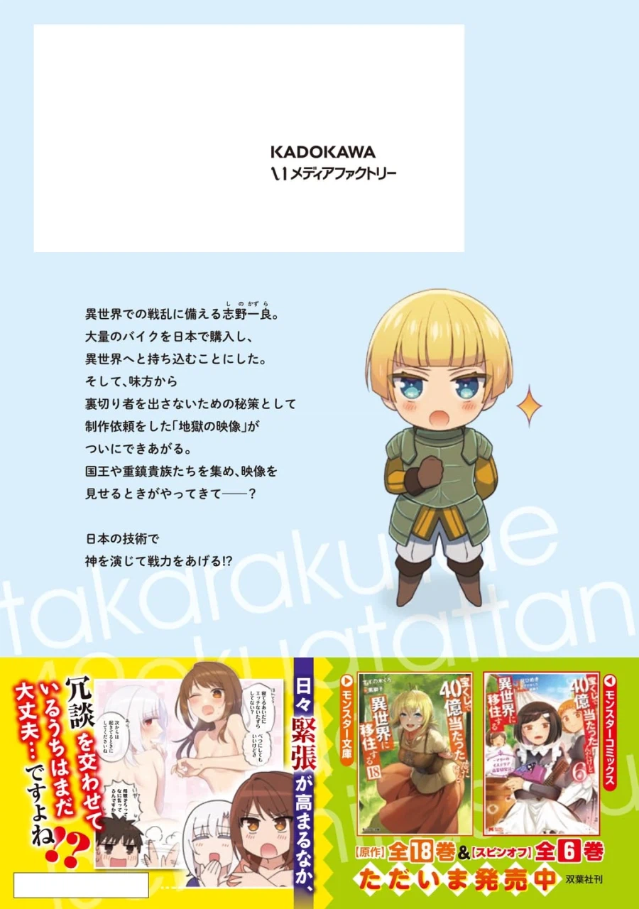 로또 400억에 당첨되었지만 이세계로 이주한다 19권 표지_1.webp