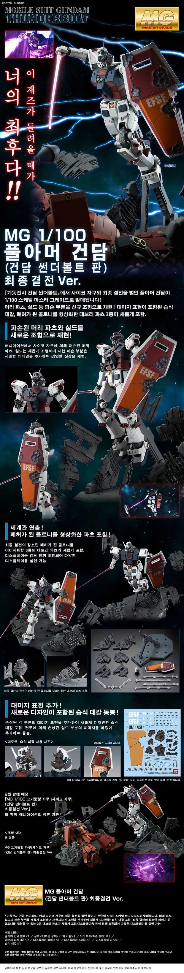 [반X이몰] 하비 PB MG EX-S 건담 테스크 포스 α 외 예약 개시_4.webp