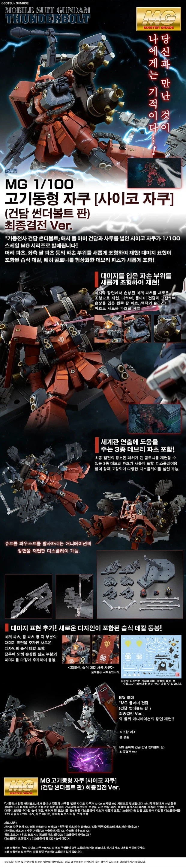 [반X이몰] 하비 PB MG EX-S 건담 테스크 포스 α 외 예약 개시_5.webp