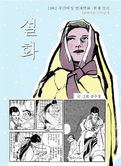 김수정 성인만화) 설화_1.webp