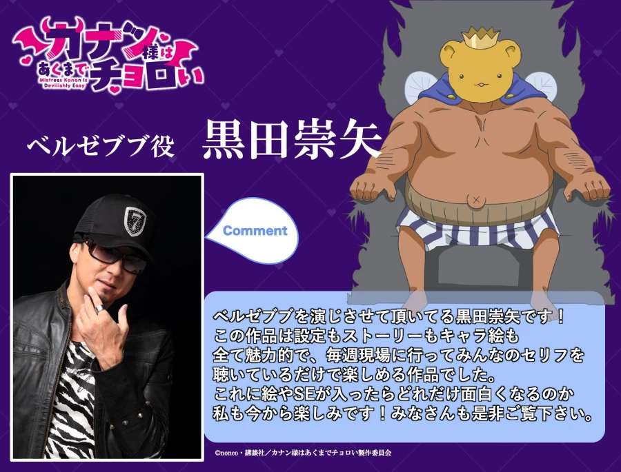 [카난 님은 초보 악마] PV, 비주얼, 추가 성우진_2.webp