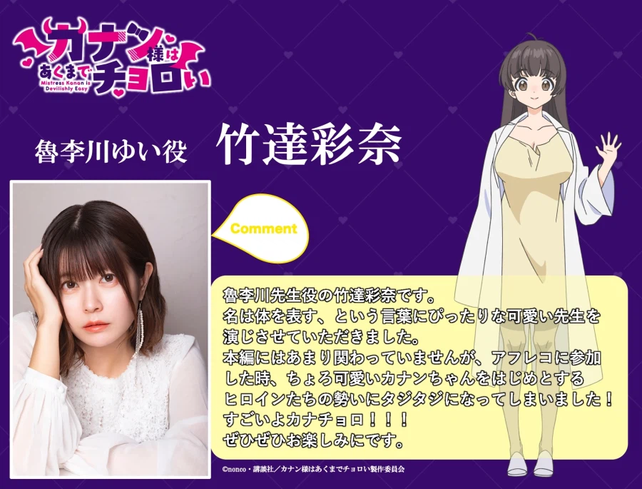 [카난 님은 초보 악마] PV, 비주얼, 추가 성우진_4.webp