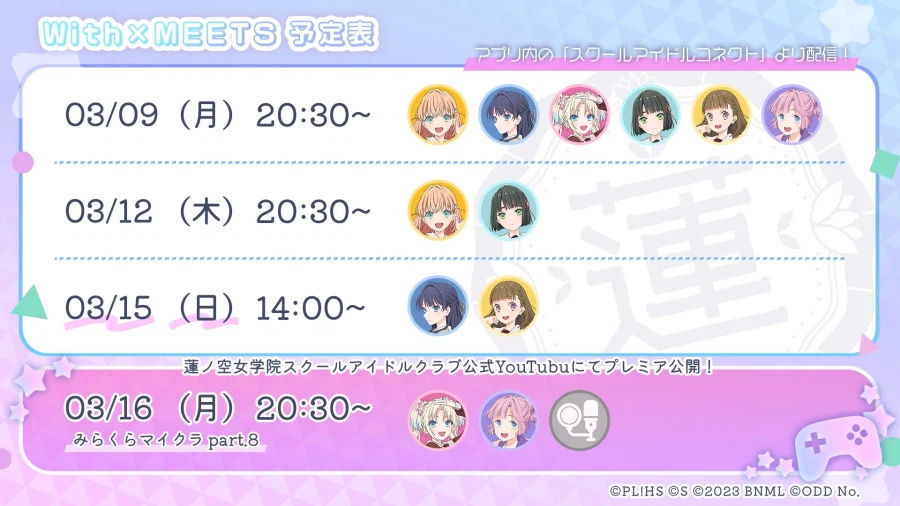 러브라이브! 하스노소라 「With×MEETS」 생방송 예정표(~3/16)_1.webp