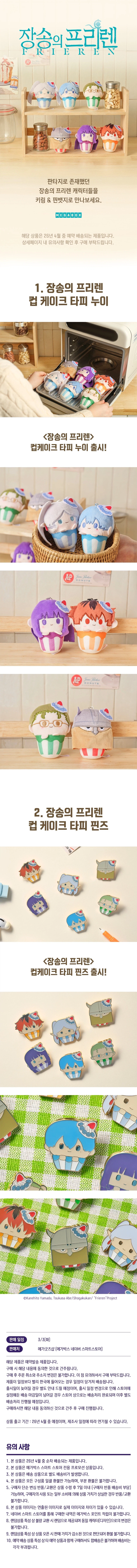 [장송의 프리렌] 컵케이크 봉제인형, 핀 굿즈 예약 판매 (메가박스 스토어)_1.webp