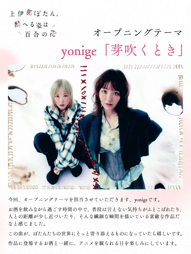 [카미이나 보탄, 취한 모습은 백합의 꽃] PV, 비주얼_2.webp