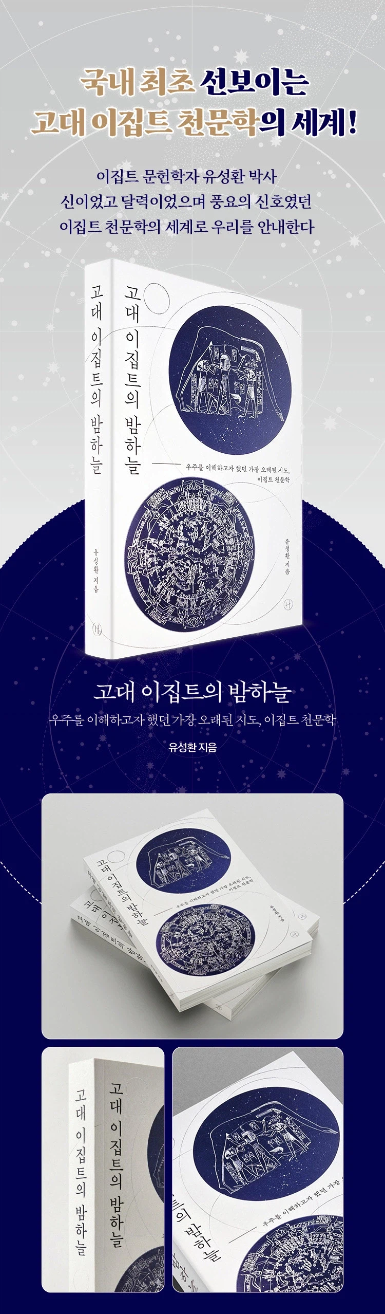 (북펀드) 고대 이집트의 밤하늘_2.webp