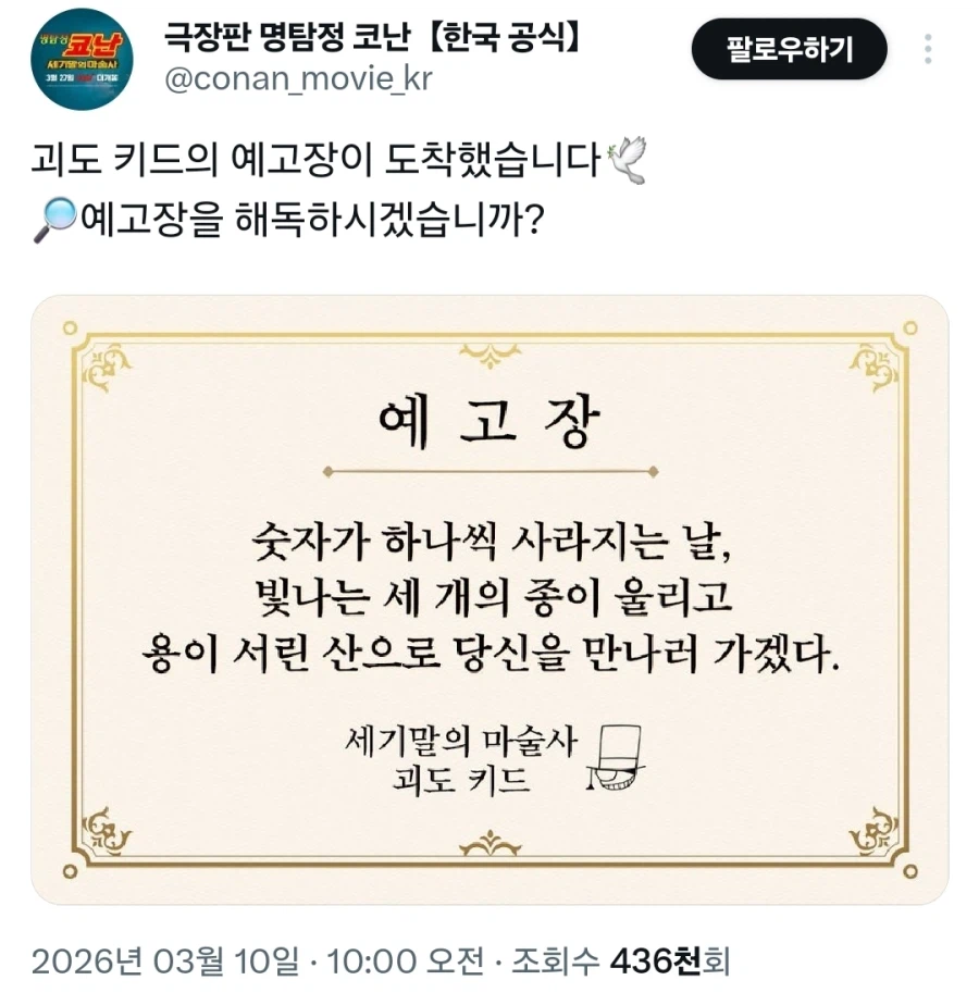 [명탐정 코난]예고장_1.webp