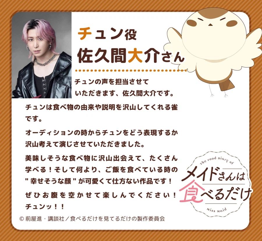 [메이드 양은 먹기만 할 뿐] 키비주얼_2.webp