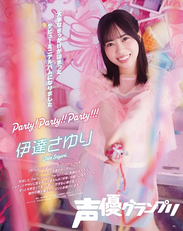 「성우 그랑프리 2026년 4월호」 어나더 커버&권말 특집 다테 사유리_2.webp