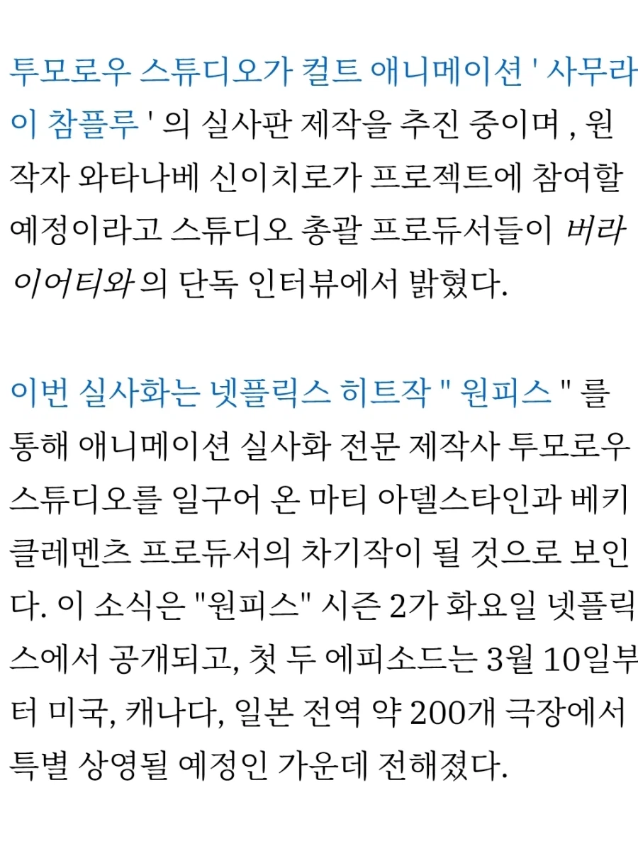 사무라이 참프루) 실사화_1.webp