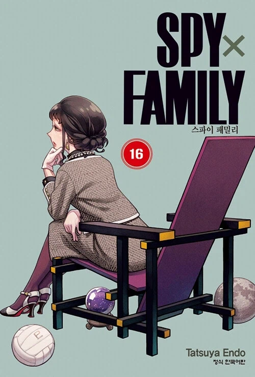 스파이 패밀리 16권_1.webp