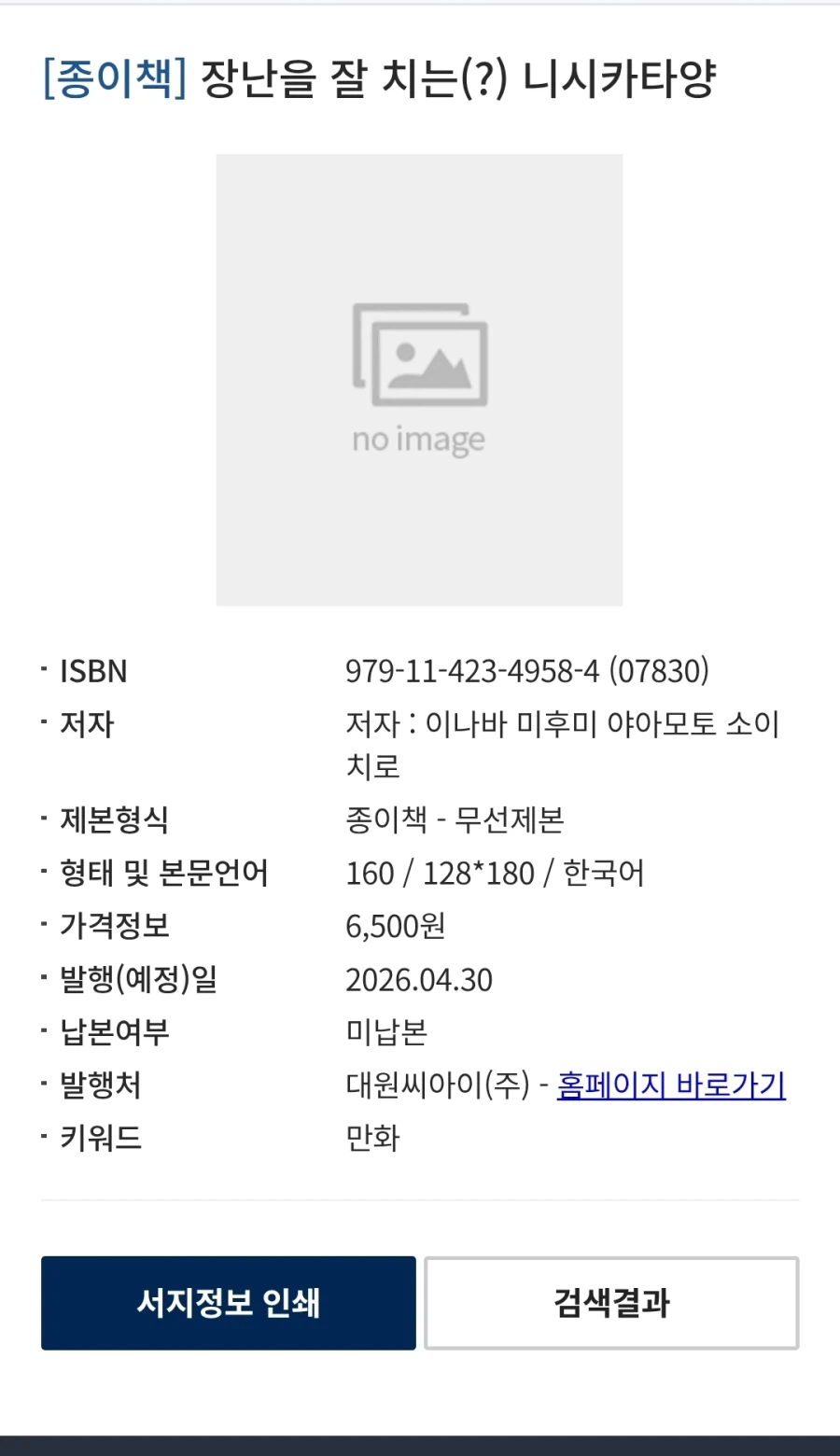 장난을 잘치는 니시카타양 정발예정_2.webp