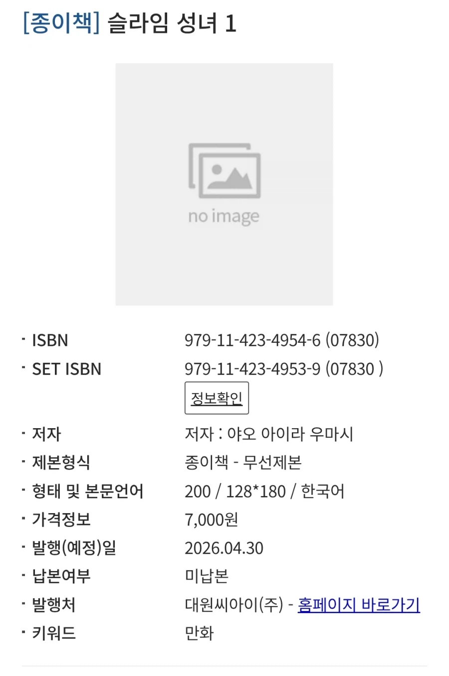 슬라임 성녀 종이책 1~4권 정발예정_1.webp