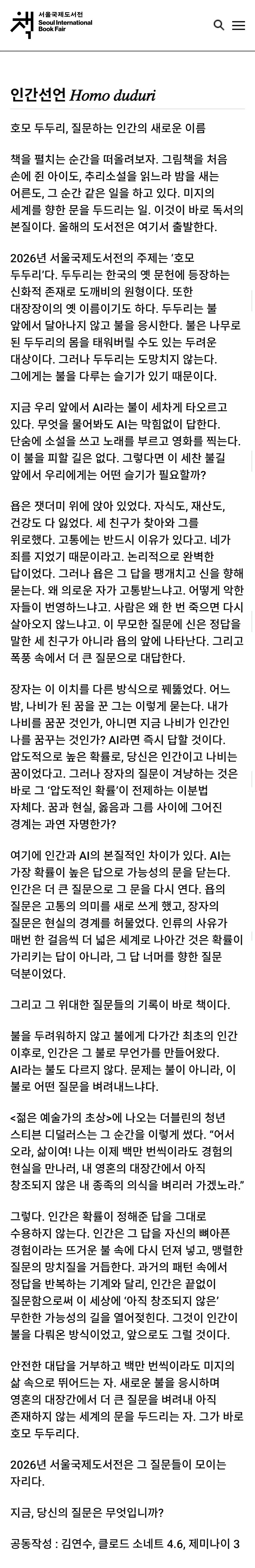 소설가와 AI가 함께 쓴 서울국제도서전 주제글…찬반 논란 중심에_1.webp