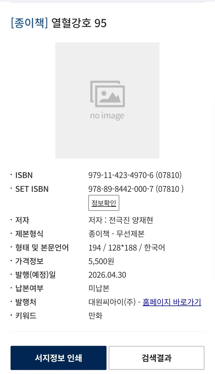 열혈강호 95권 발매예정_1.webp