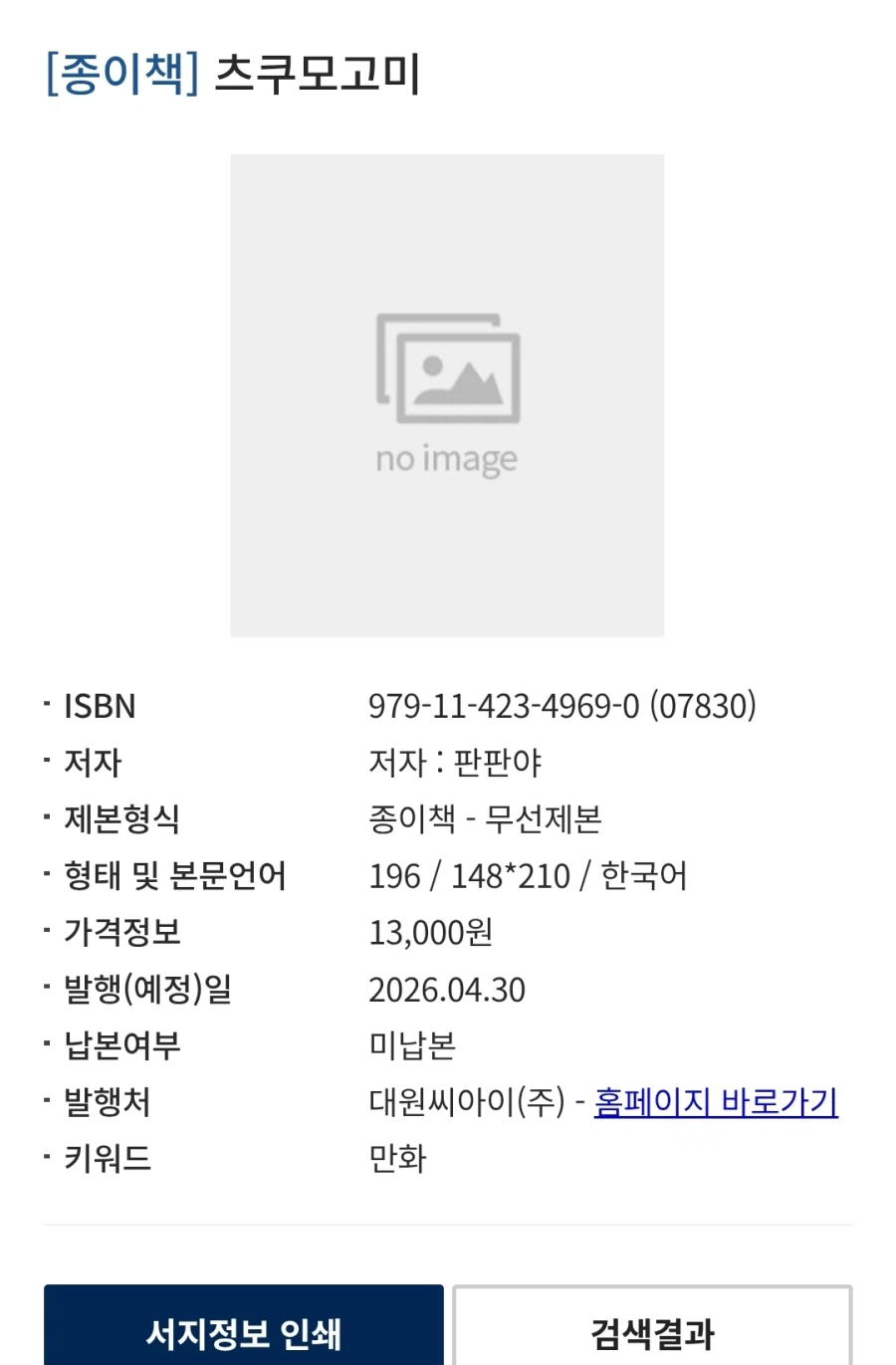 판판야 신작 정발예정_1.webp