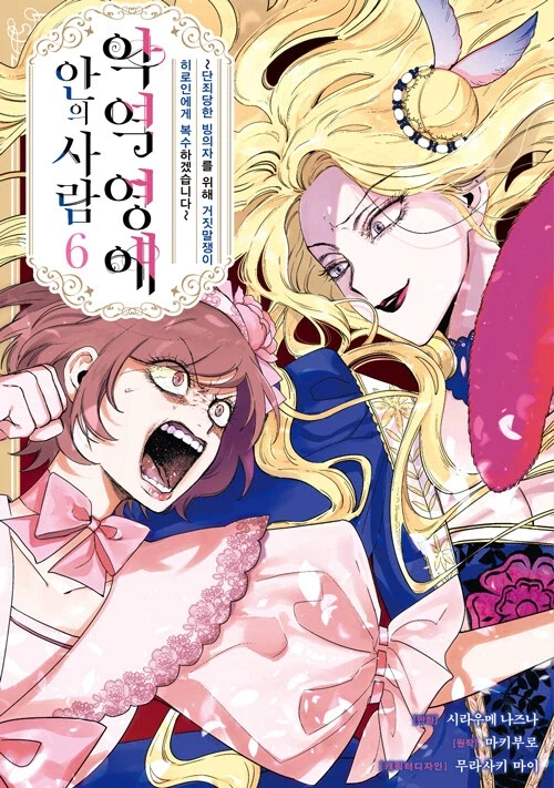 악역 영애 안의 사람 6권(완결)_1.webp