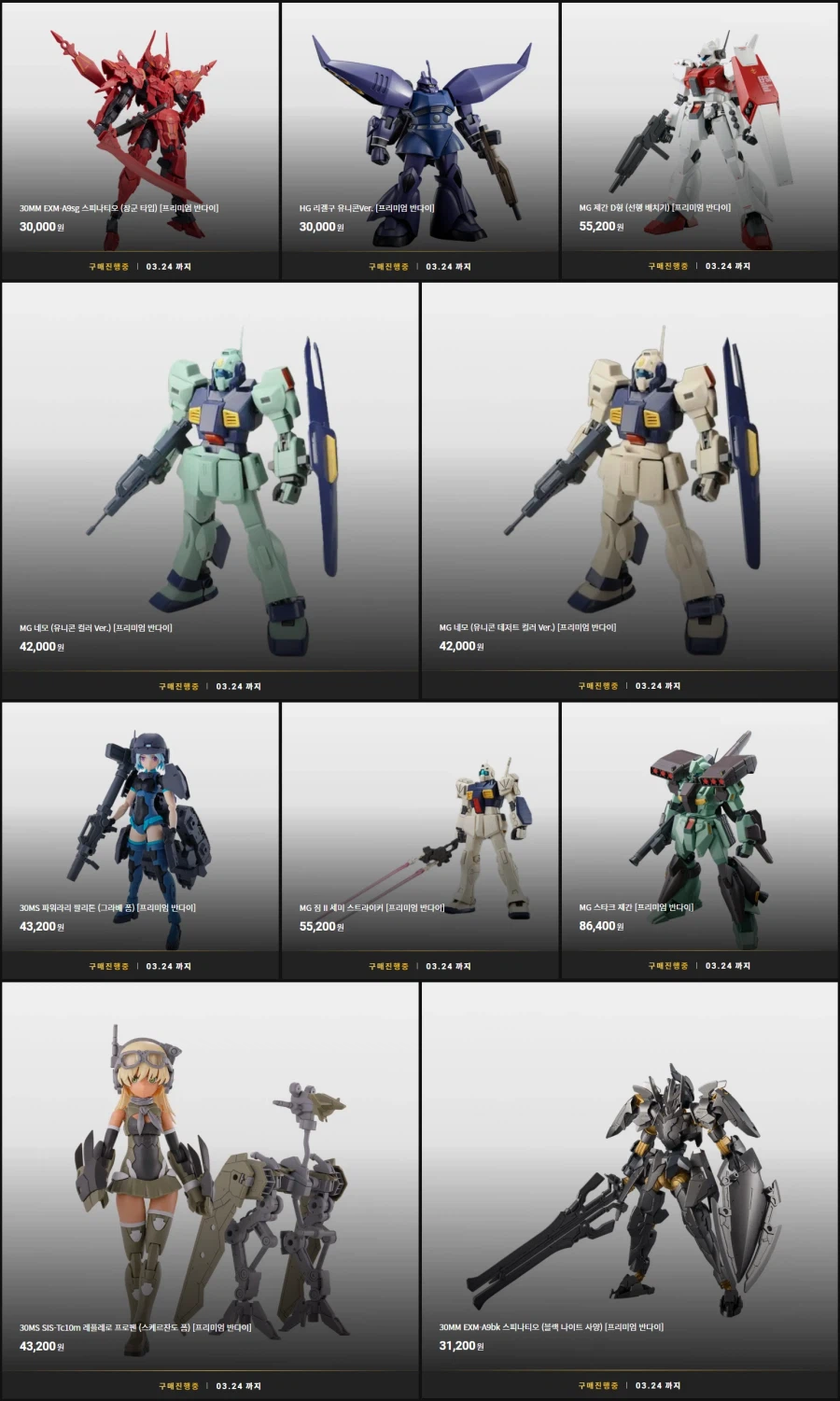 [반X이몰] 하비 PB MG 제간 계열 & 30ML 계열 한정 외 예약 개시_1.webp