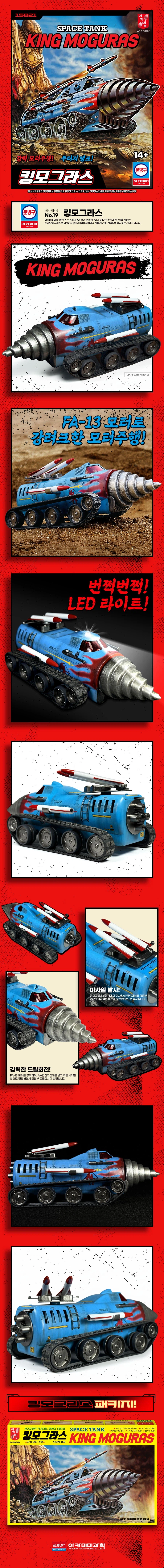[아카데미 과학] 킹모그라스 판매 정보_1.webp