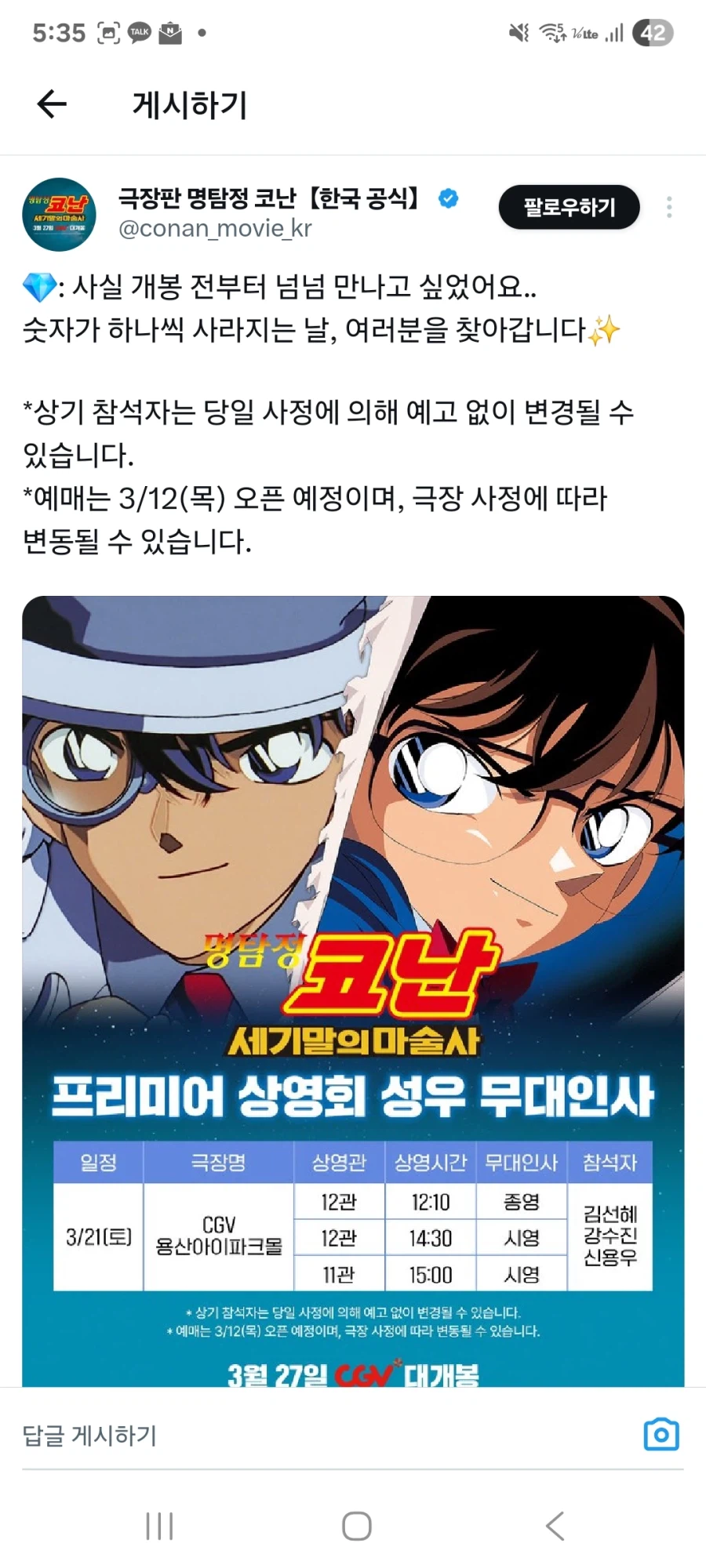 [명탐정 코난]프리미어 상영회 성우 무대인사_1.webp