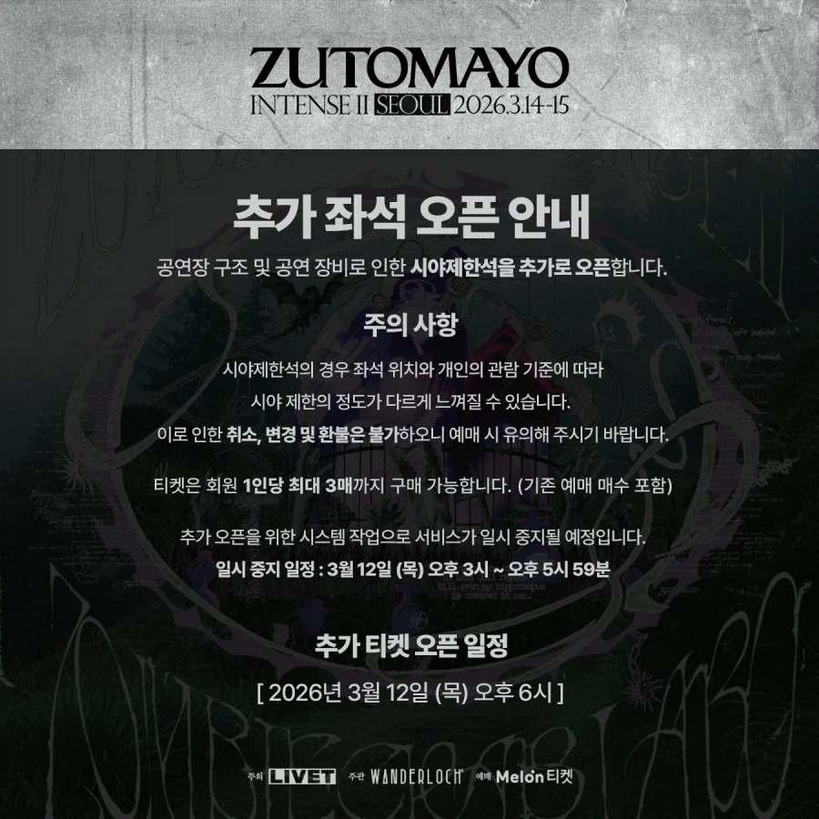 즛토마요 내한 공연 시야제한석 오픈 예정_2.webp