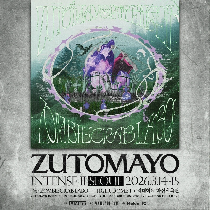 즛토마요 내한 공연 시야제한석 오픈 예정_1.webp