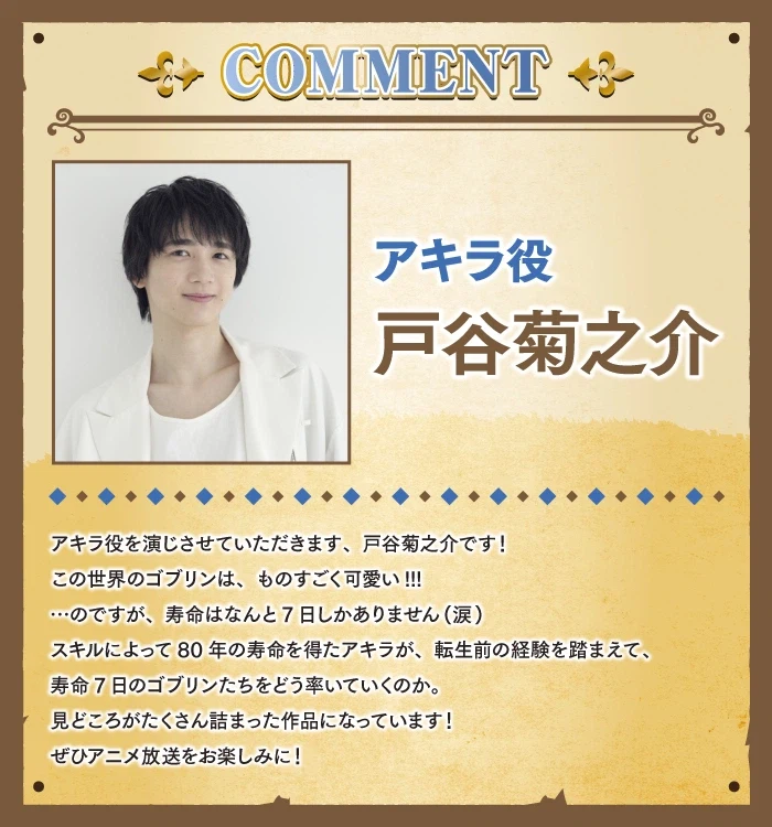 [전생 고블린인데 질문 있어?] 애니화, 10월 방송_2.webp