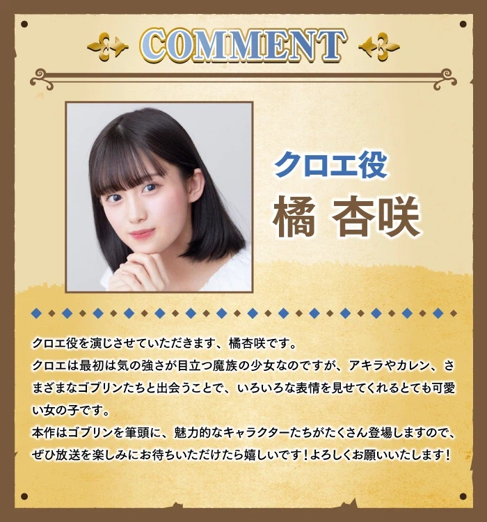 [전생 고블린인데 질문 있어?] 애니화, 10월 방송_4.webp