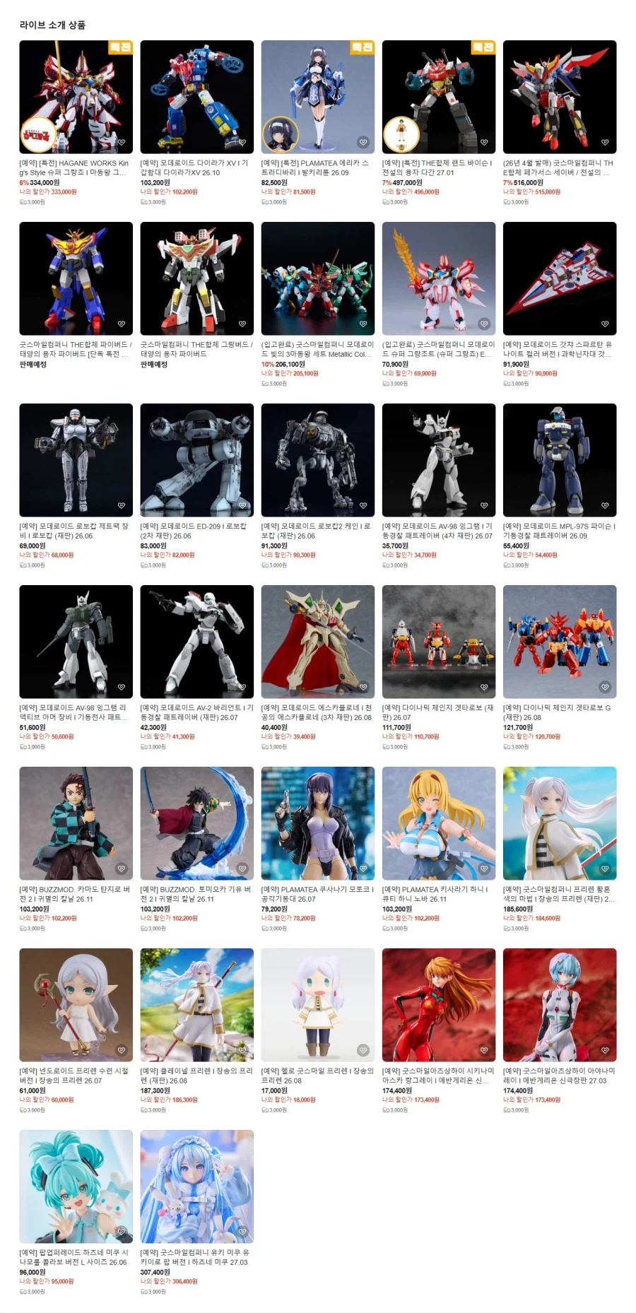 [굿 스마일] 심형탁 X 하가네 워크스 슈퍼 그랑조트 키덜트쇼 정보_2.webp