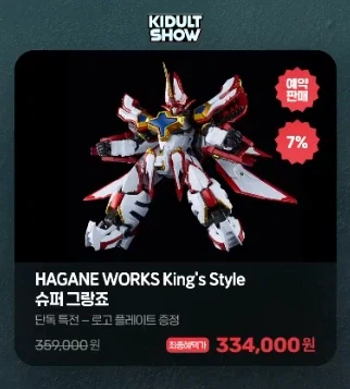 [굿 스마일] 심형탁 X 하가네 워크스 슈퍼 그랑조트 키덜트쇼 정보_5.webp