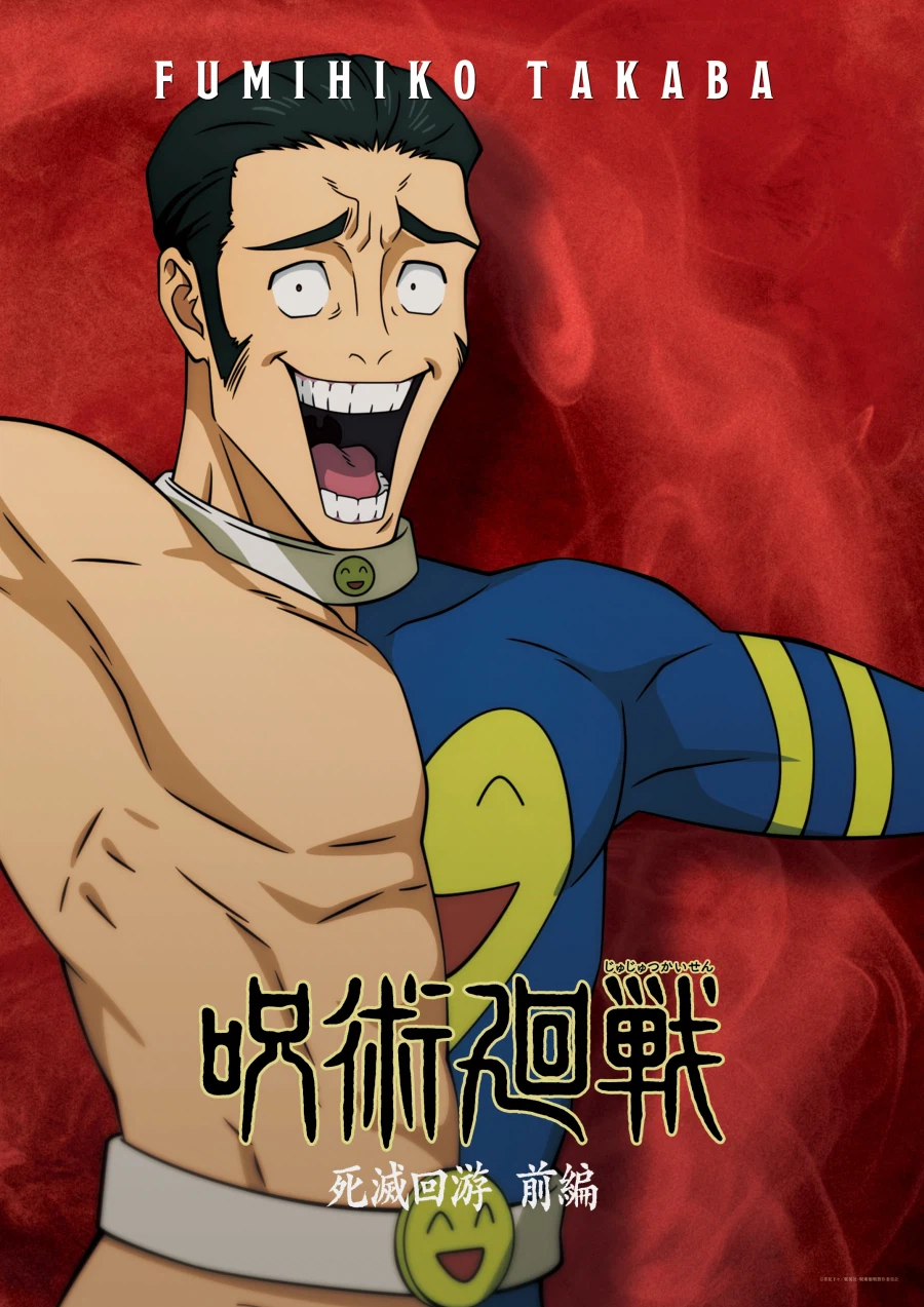 주술회전) 타카바 후미히코 캐릭터 포스터_1.webp