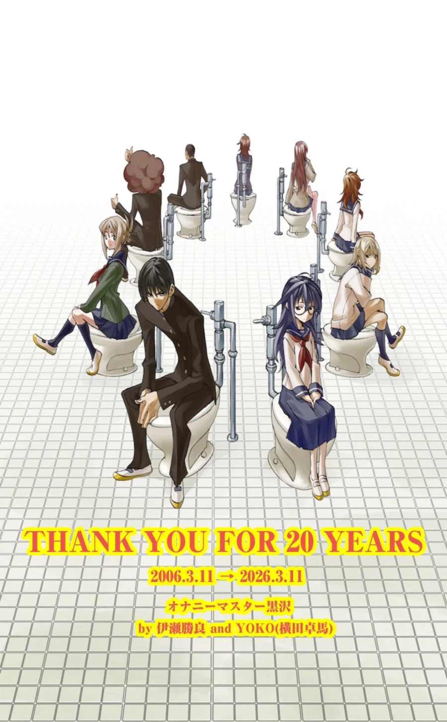 오나니 마스터 쿠로사와 20주년_1.webp