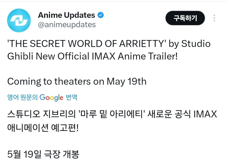 [마루 밑 아리에띠] IMAX 미국 재개봉 예고편_1.webp