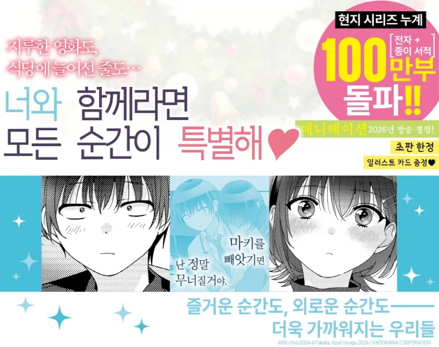 반에서 두 번째로 귀여운 여자애와 친구가 되었다 5권 정식 발매_3.webp