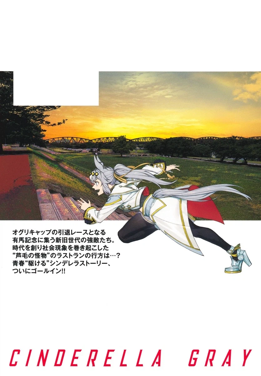 우마무스메 신데렐라 그레이 23권(완결) 표지_2.webp