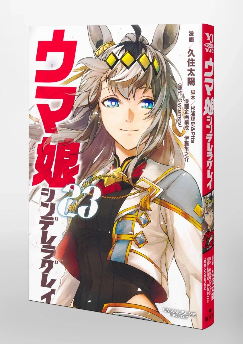 우마무스메 신데렐라 그레이 23권(완결) 표지_3.webp