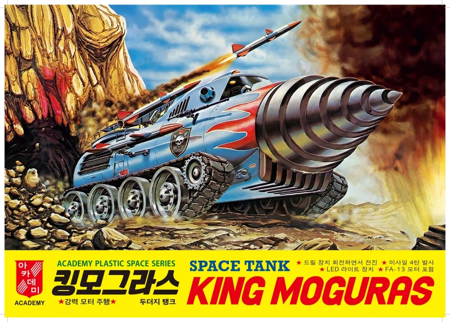 [아카데미 과학] 킹모그라스 조립 설명서_2.webp