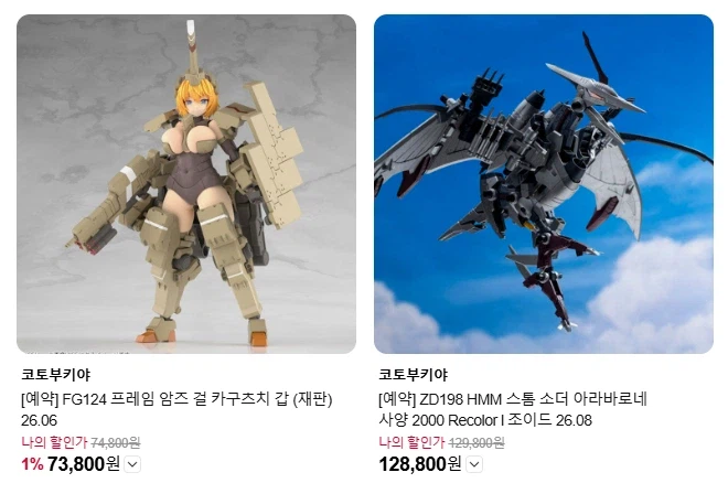 [코토부키야] FA 걸 카구츠치・갑 재판 & 스톰 소더 아라바로네 국내 예약_1.webp