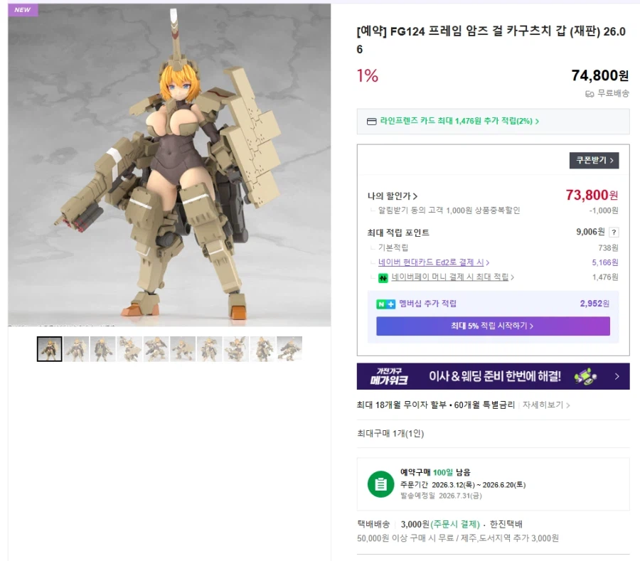 [코토부키야] FA 걸 카구츠치・갑 재판 & 스톰 소더 아라바로네 국내 예약_2.webp