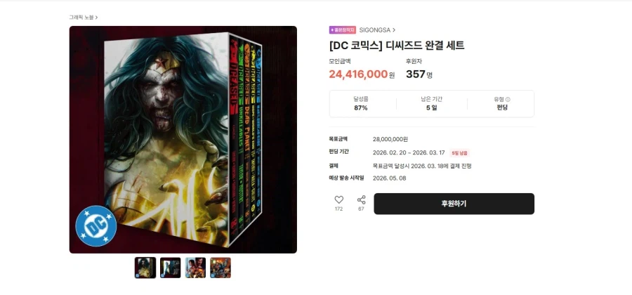 [텀블벅] 디씨즈드 펀딩 종료일까지 앞으로 약 5일 남았습니다._1.webp